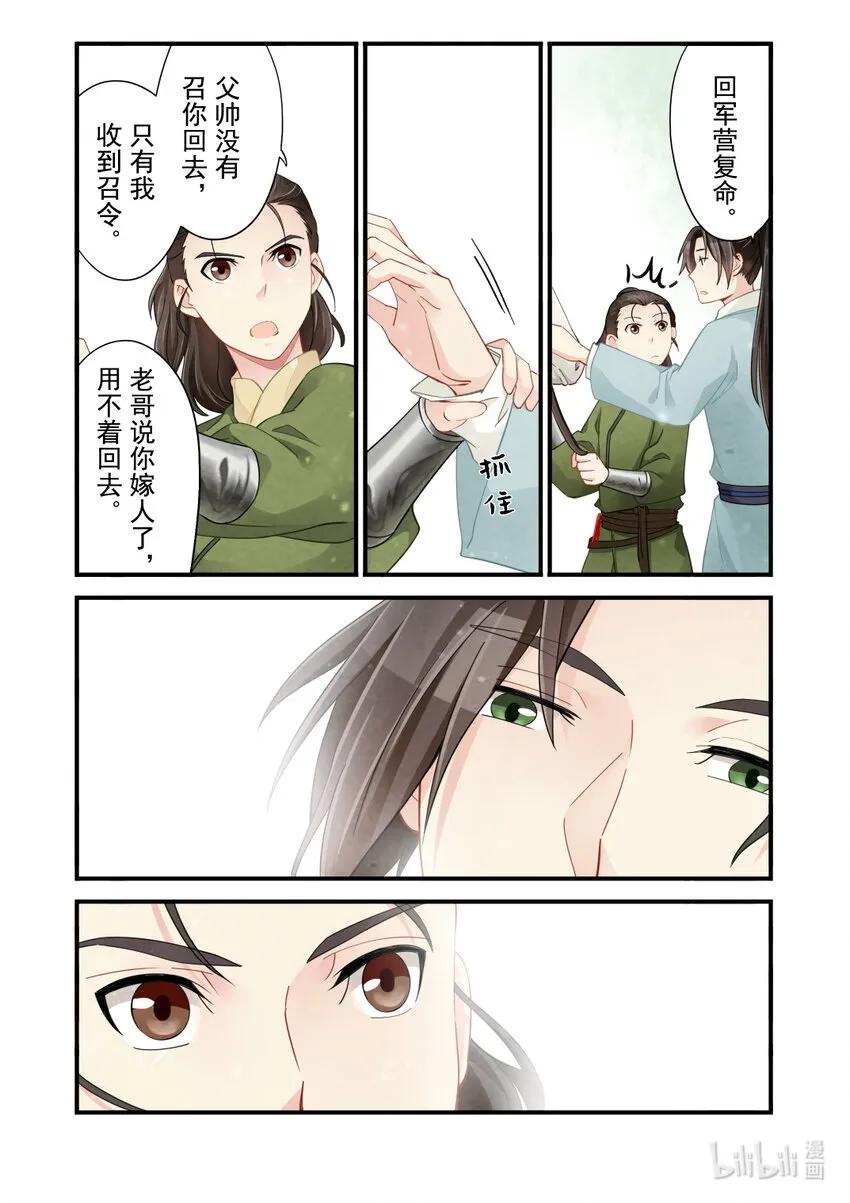 36 出征 第22页