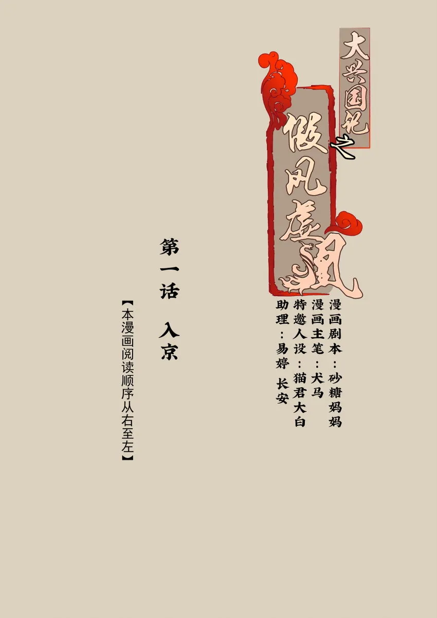 01 入京 第1页