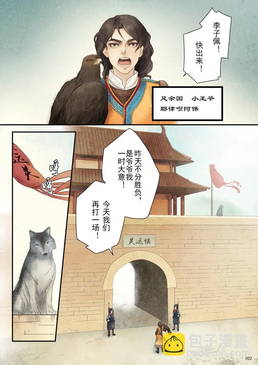 01 入京 第2页