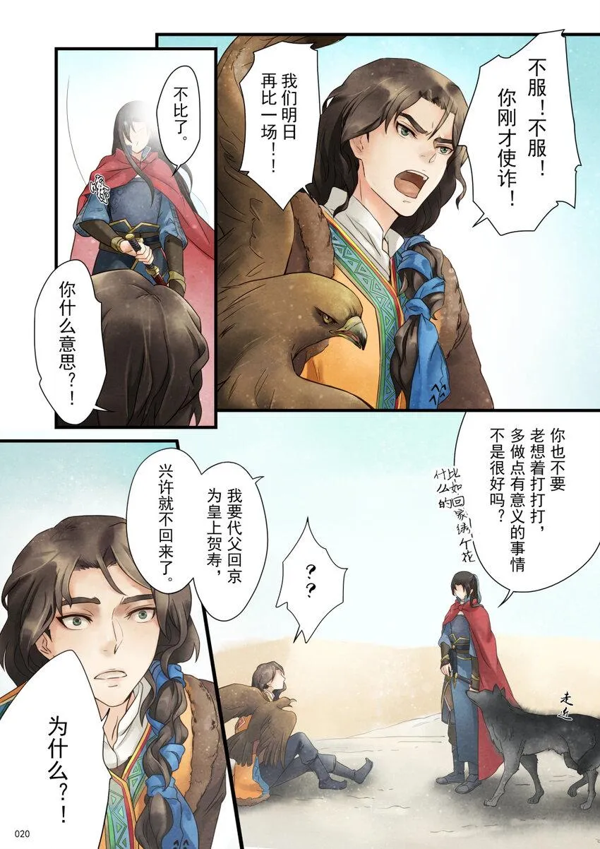 01 入京 第20页