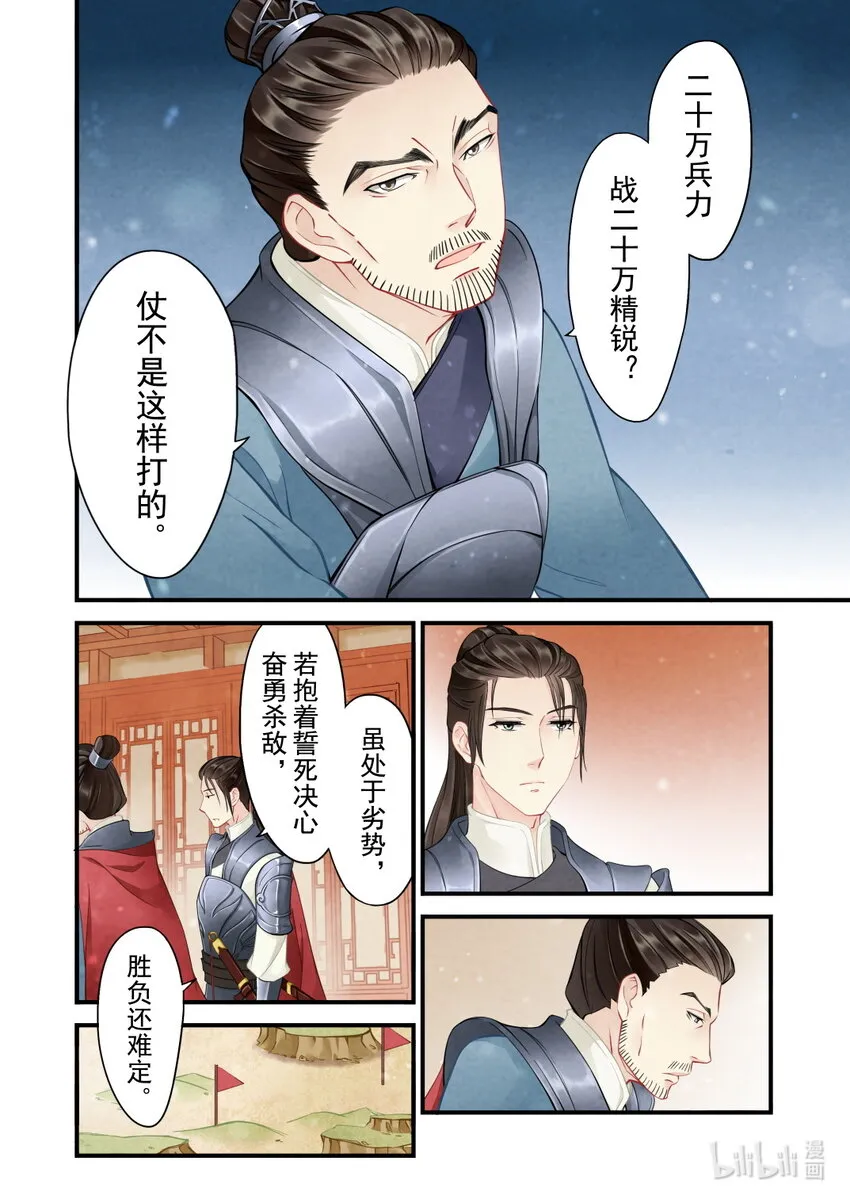 35 争吵 第6页