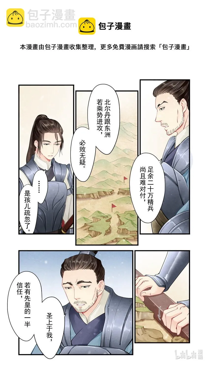 35 争吵 第7页