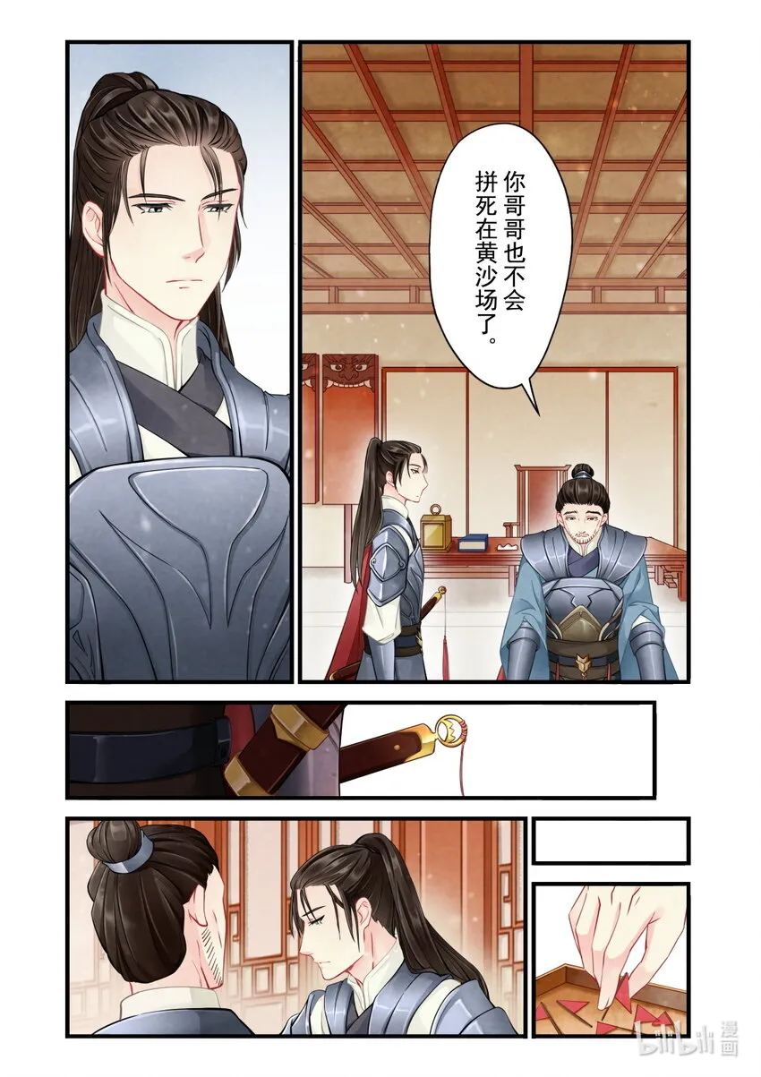 35 争吵 第8页