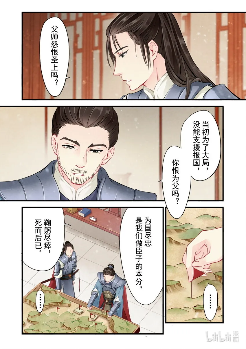 35 争吵 第9页