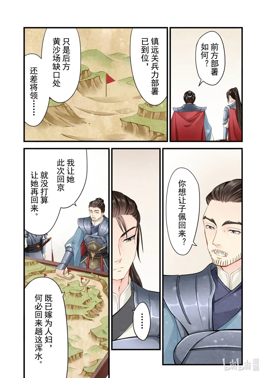 35 争吵 第10页