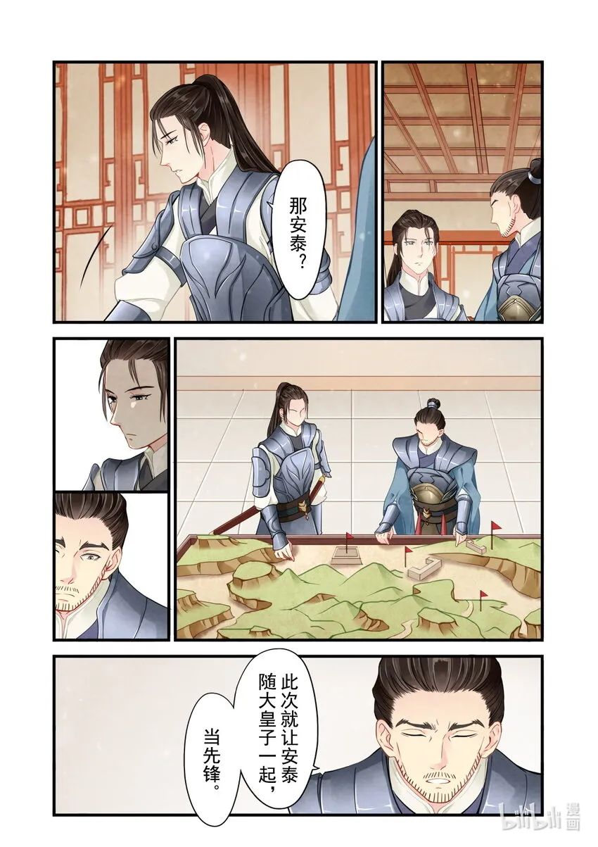 35 争吵 第11页