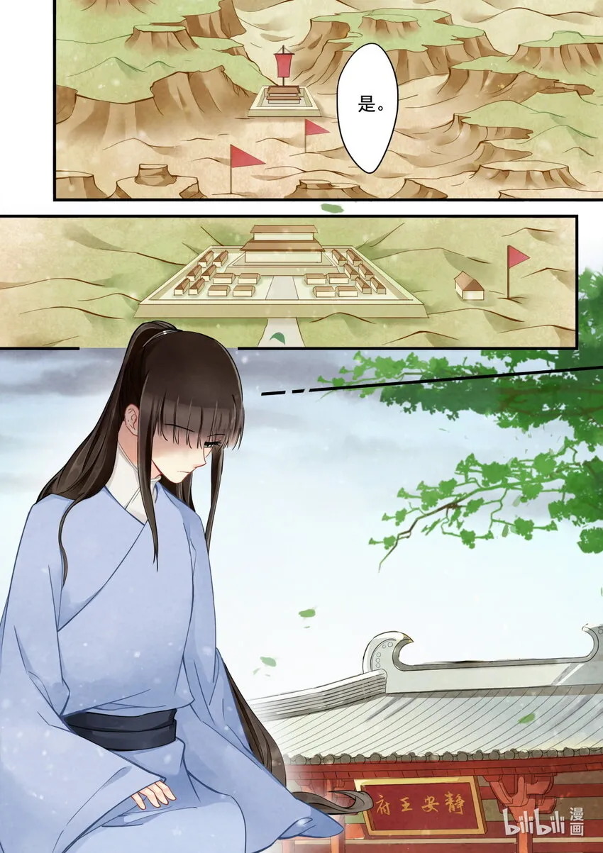 35 争吵 第12页
