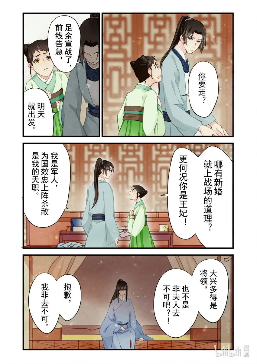 35 争吵 第14页