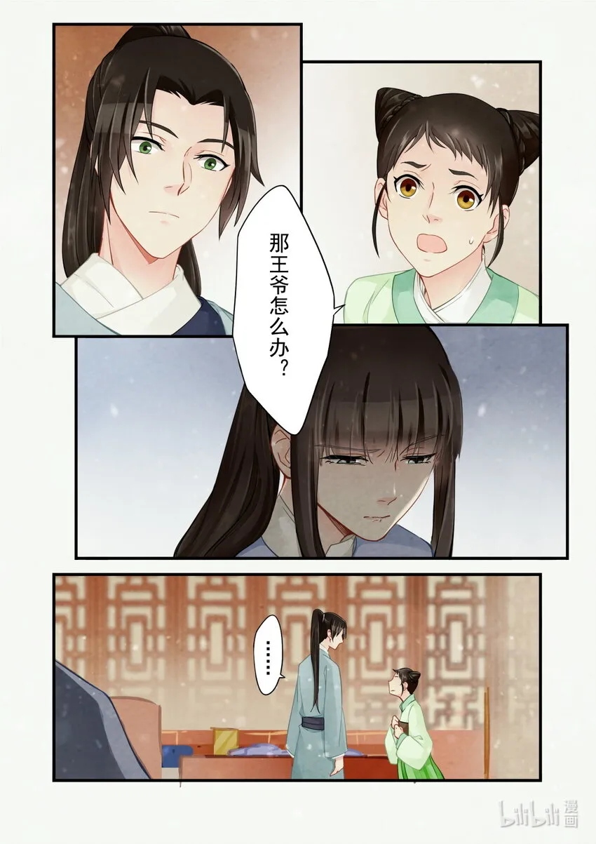 35 争吵 第15页