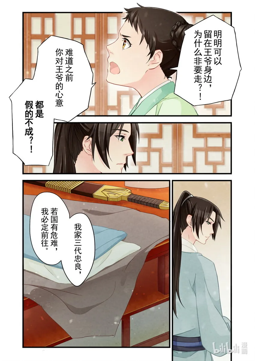 35 争吵 第16页