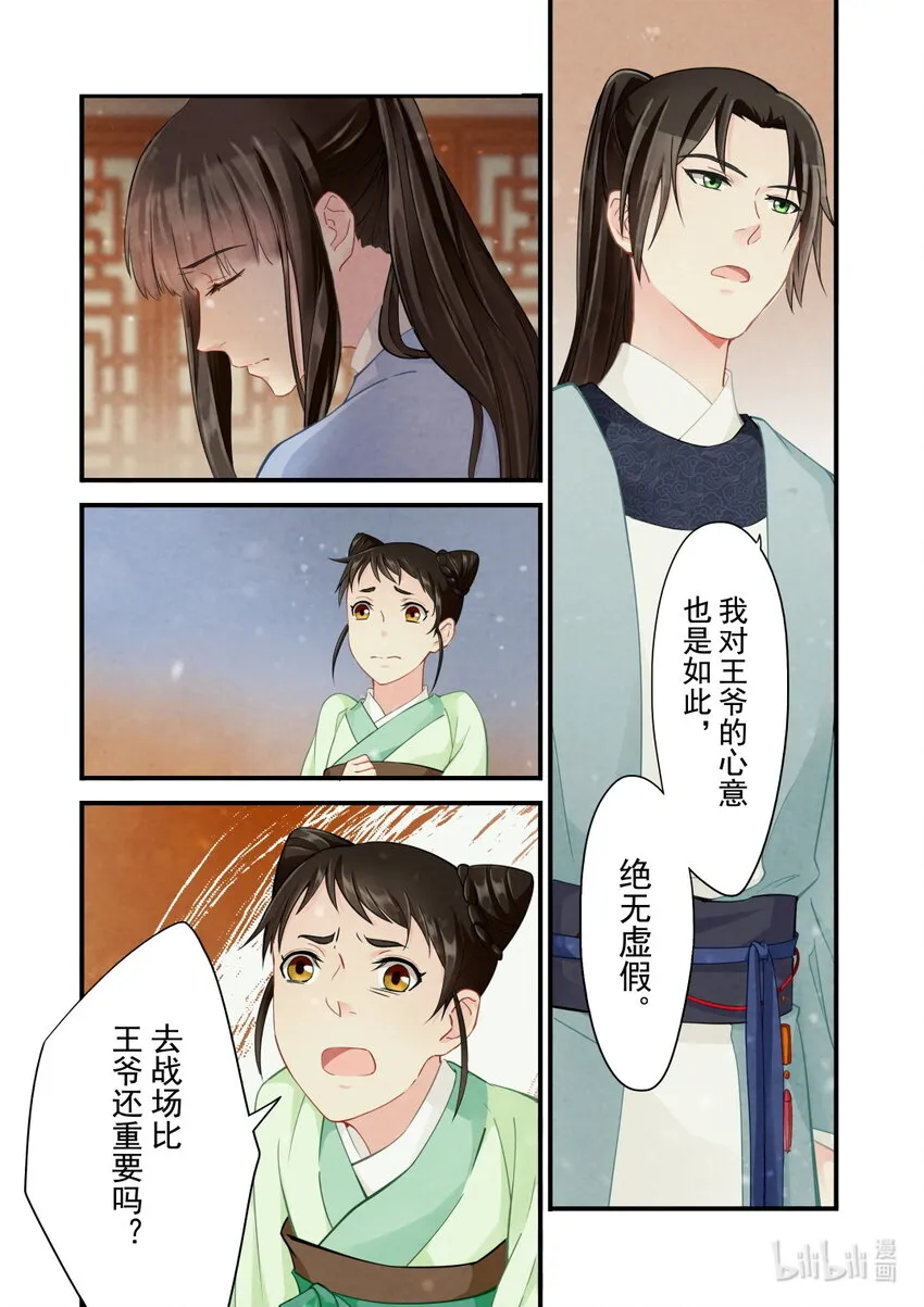 35 争吵 第17页