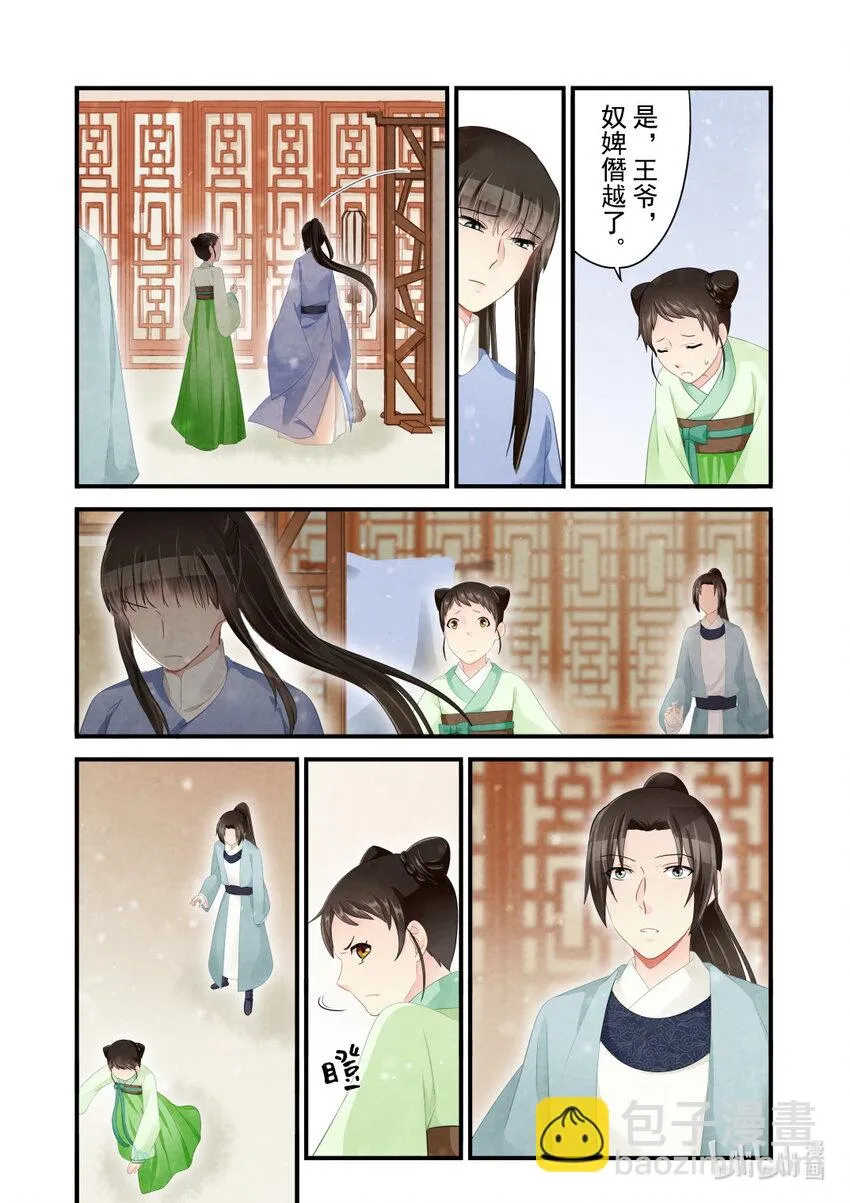 35 争吵 第21页