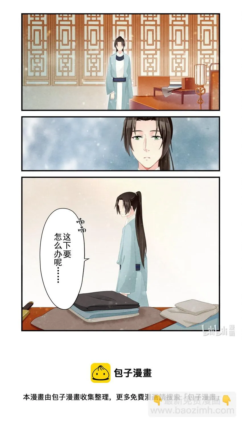 35 争吵 第22页