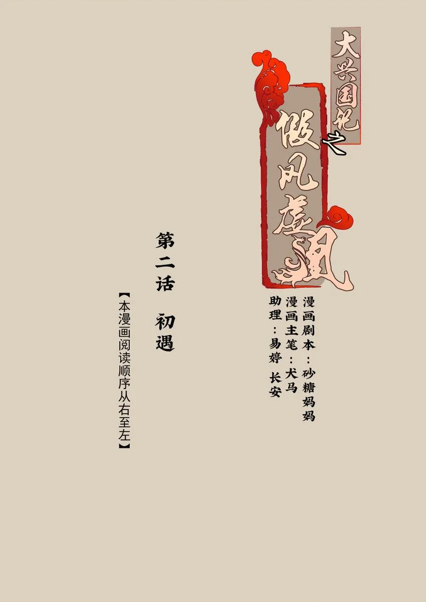02 初遇 第1页