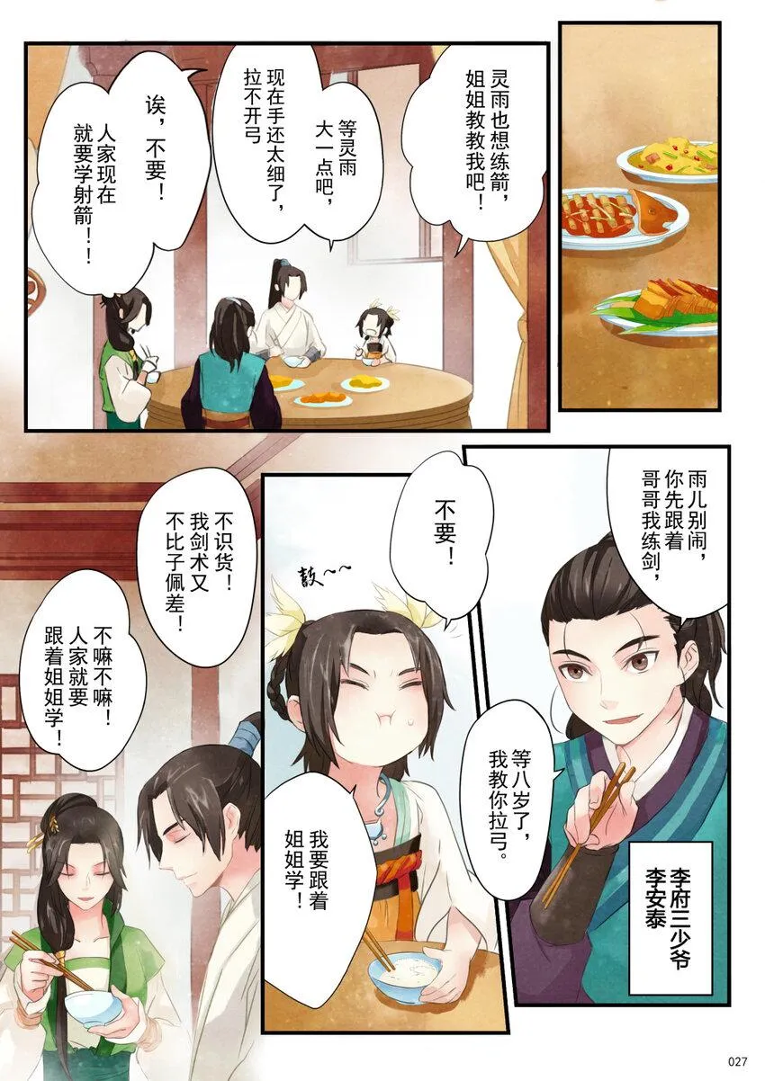 02 初遇 第5页
