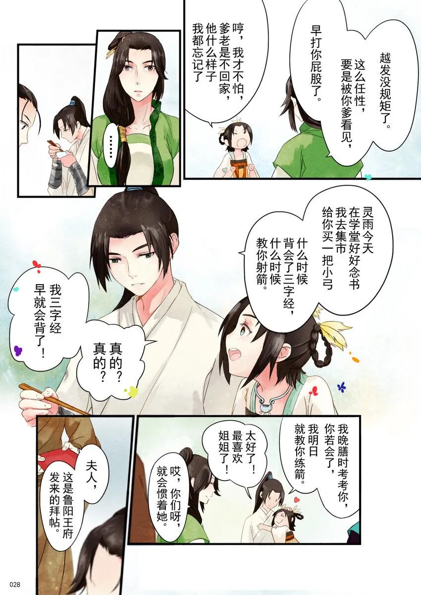 02 初遇 第6页