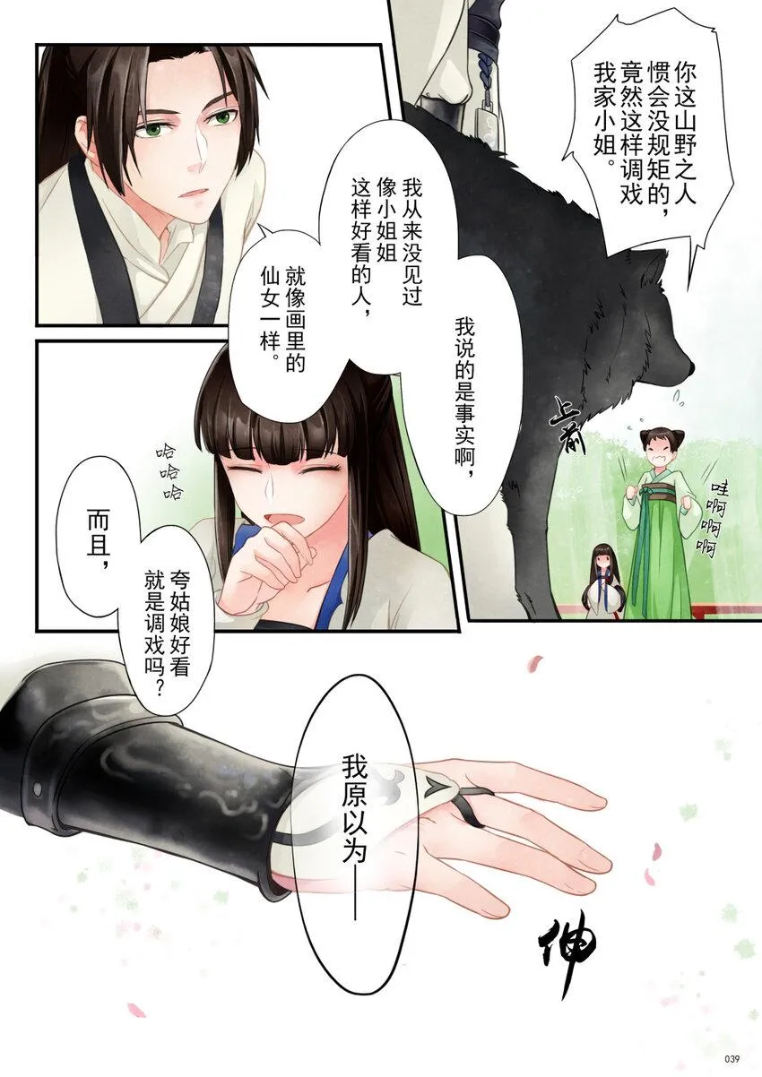 02 初遇 第17页