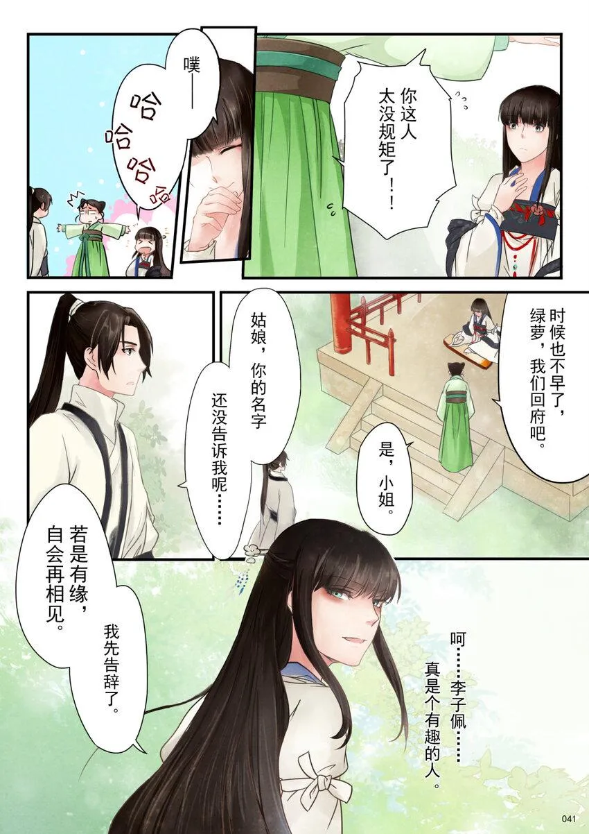 02 初遇 第19页