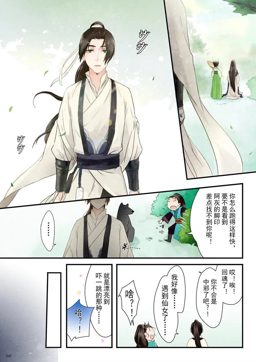 02 初遇 第20页
