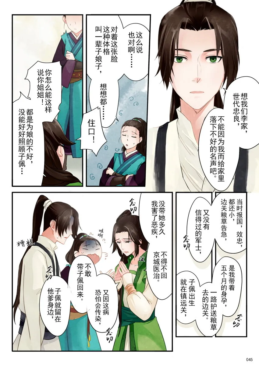 02 初遇 第24页