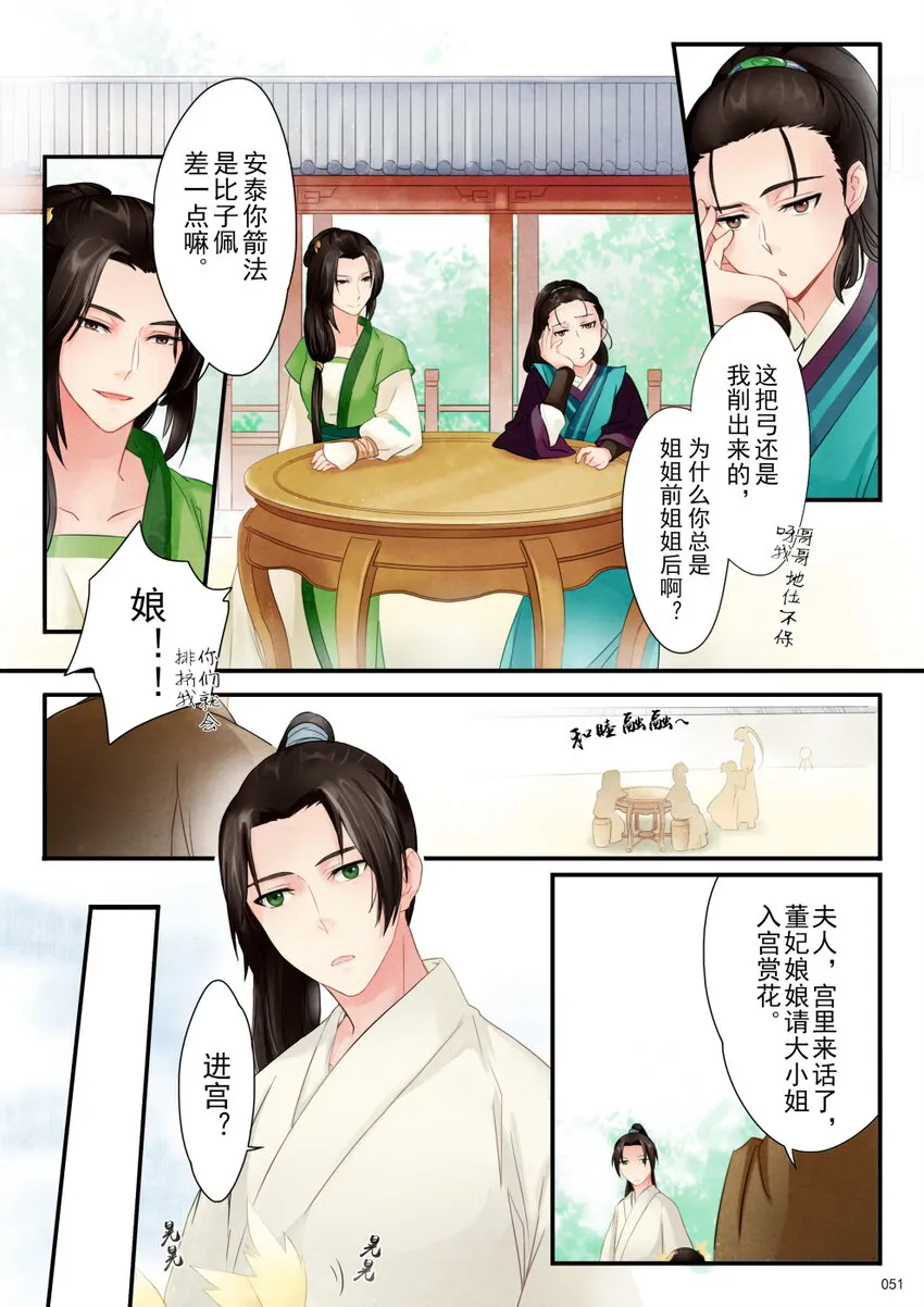 03 入宫 第3页