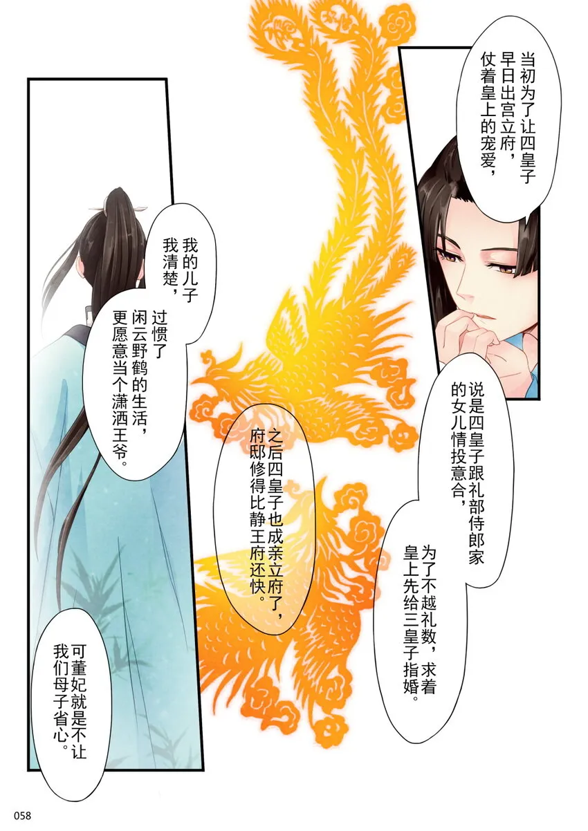 03 入宫 第10页