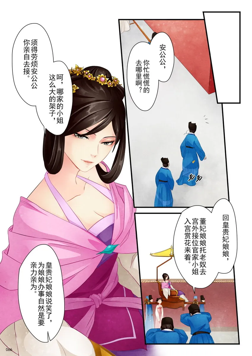 03 入宫 第18页