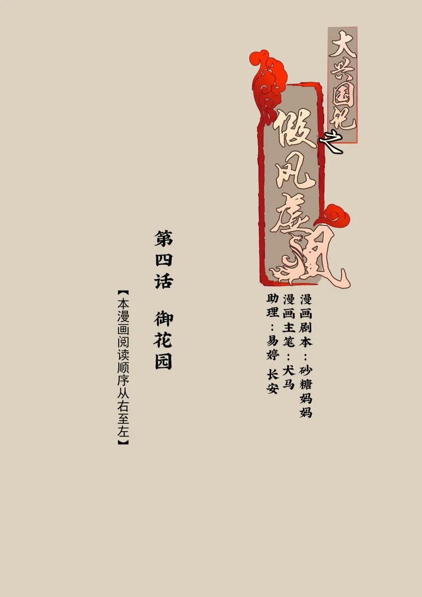 04 御花园 第1页