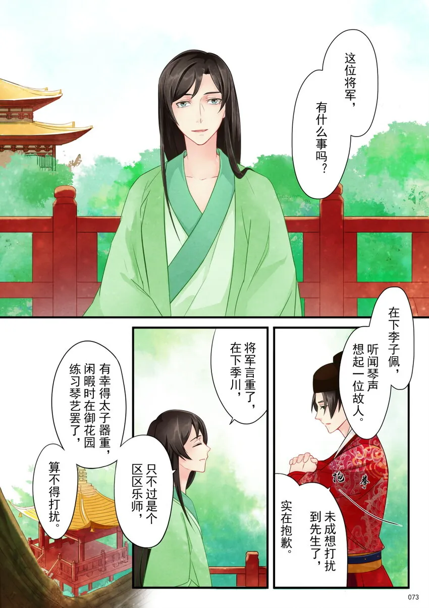 04 御花园 第3页