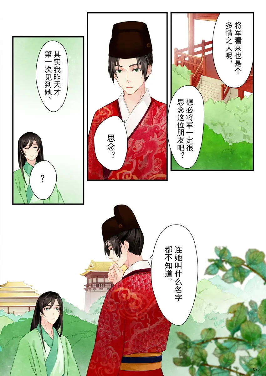 04 御花园 第5页