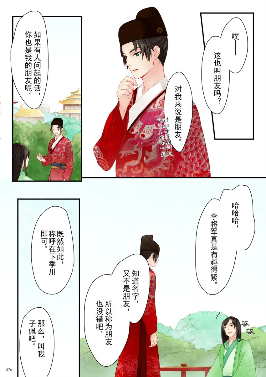 04 御花园 第6页