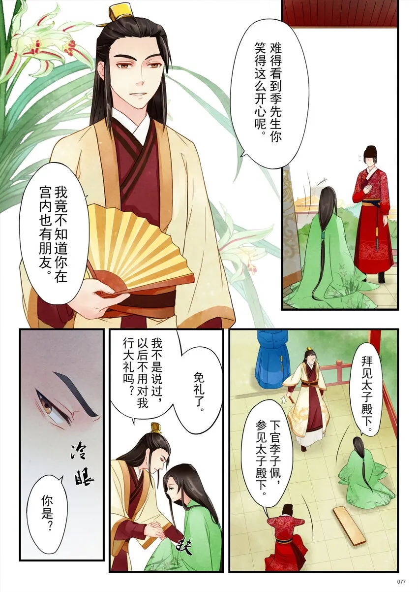 04 御花园 第7页