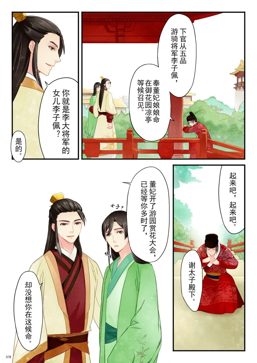 04 御花园 第8页