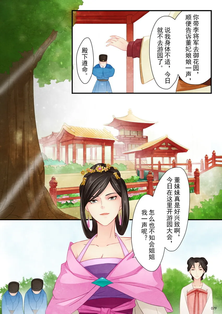 04 御花园 第9页