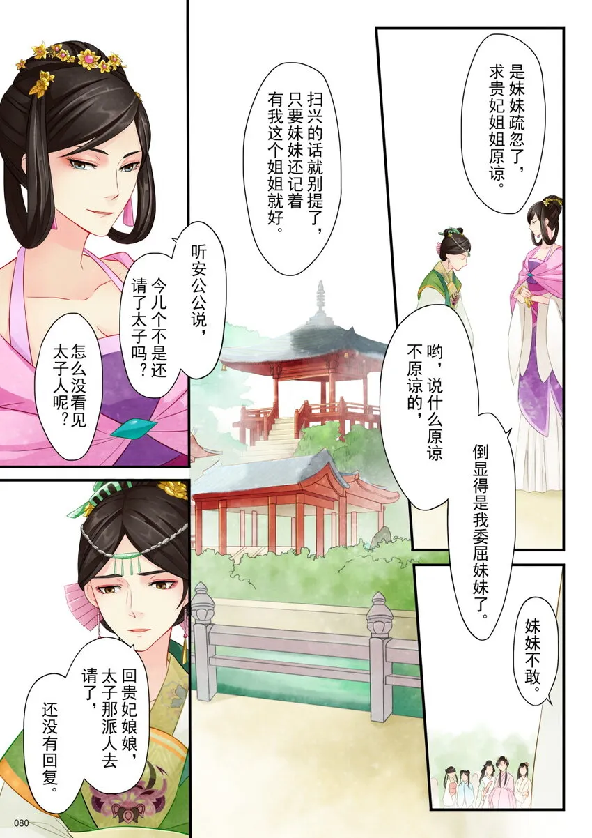 04 御花园 第10页