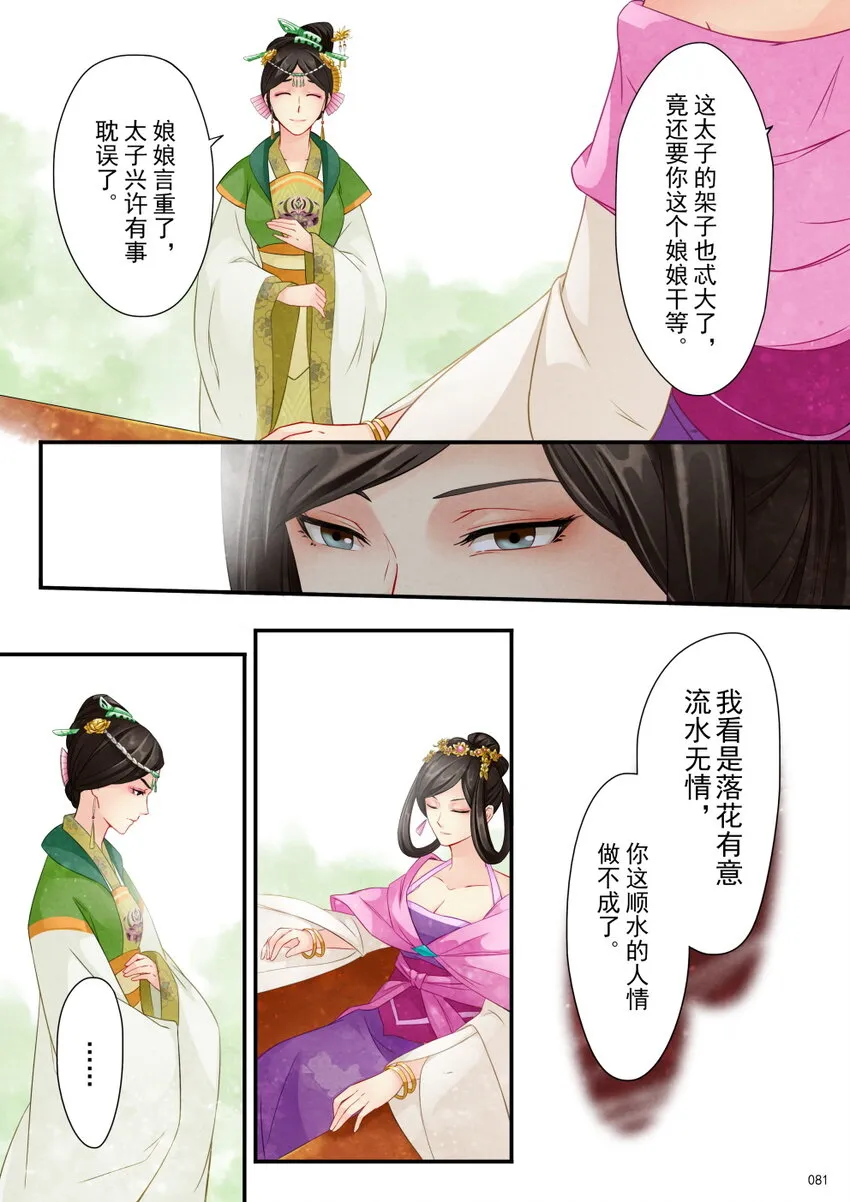 04 御花园 第11页