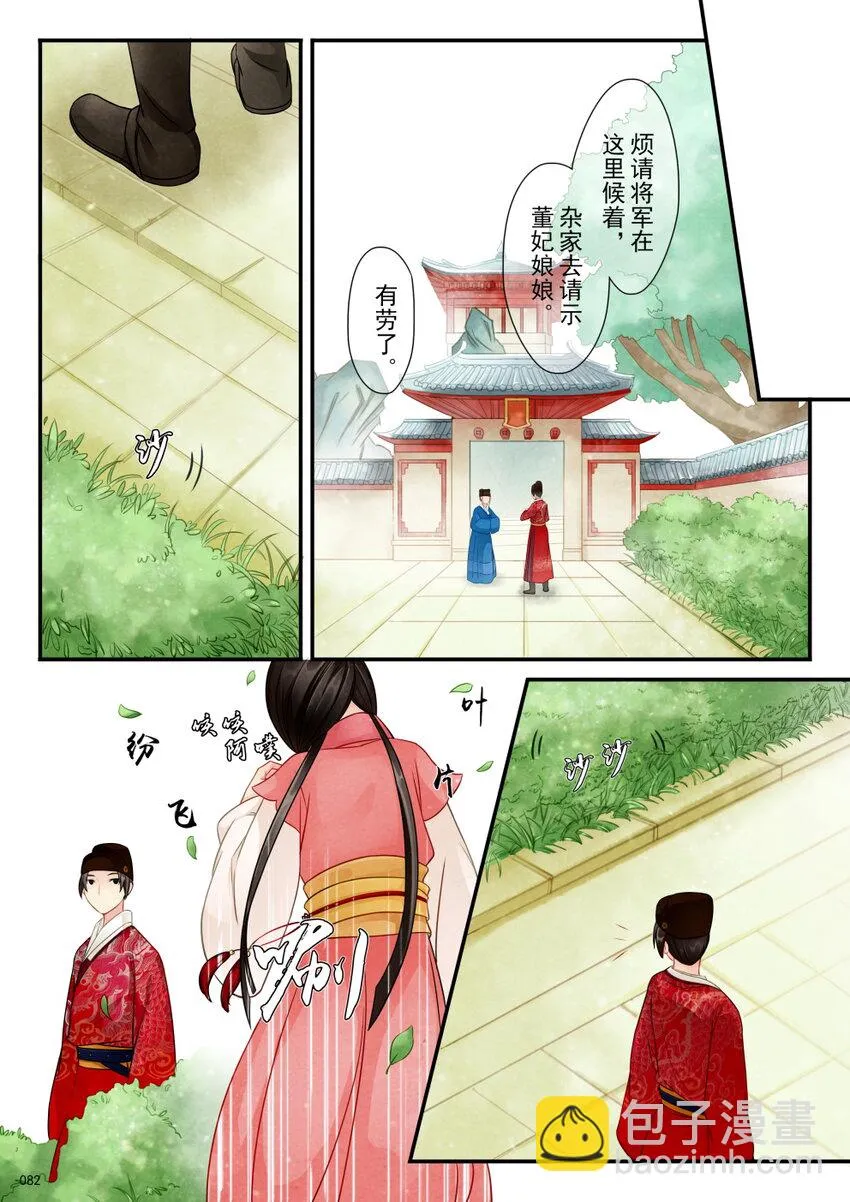 04 御花园 第12页