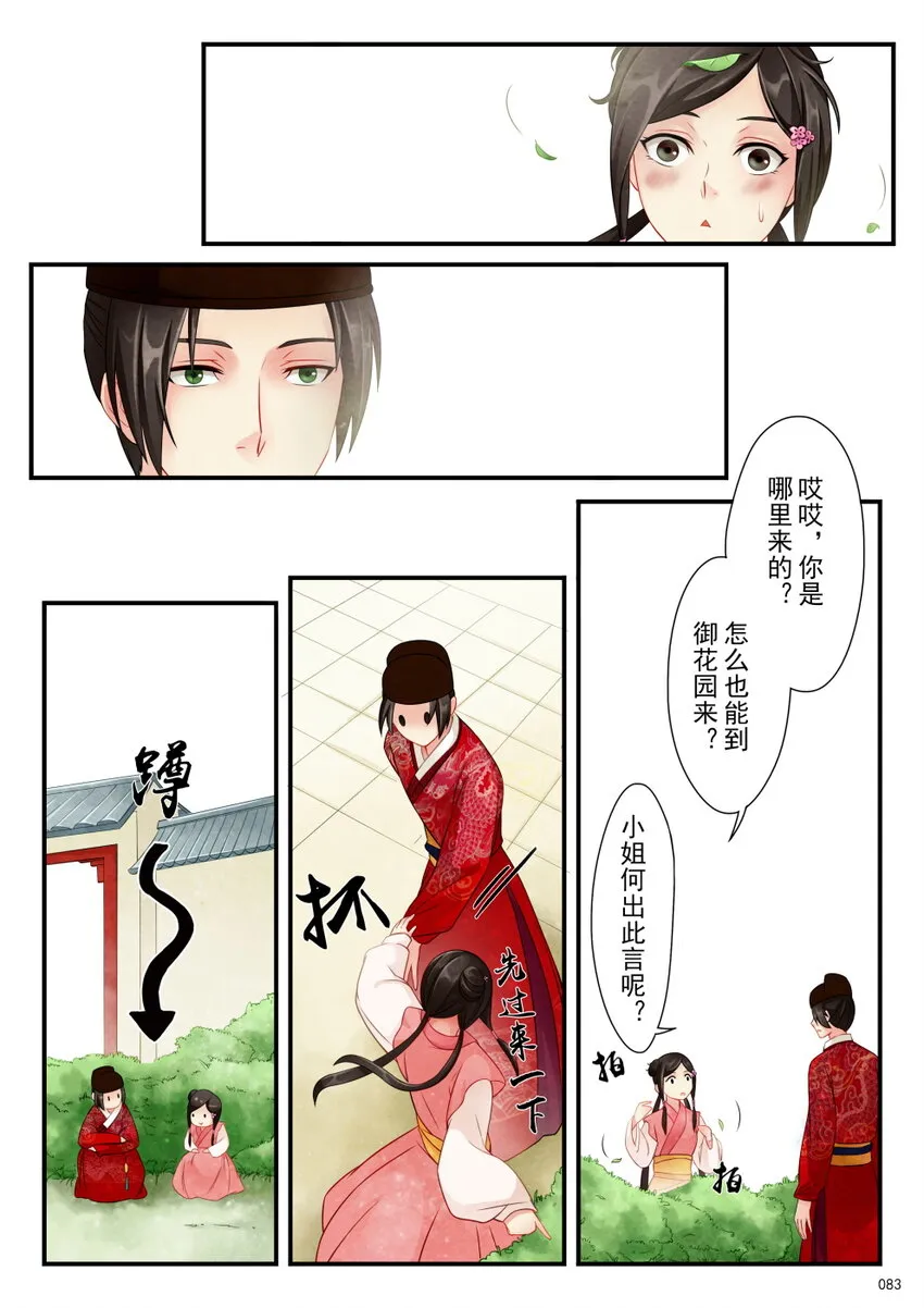 04 御花园 第13页
