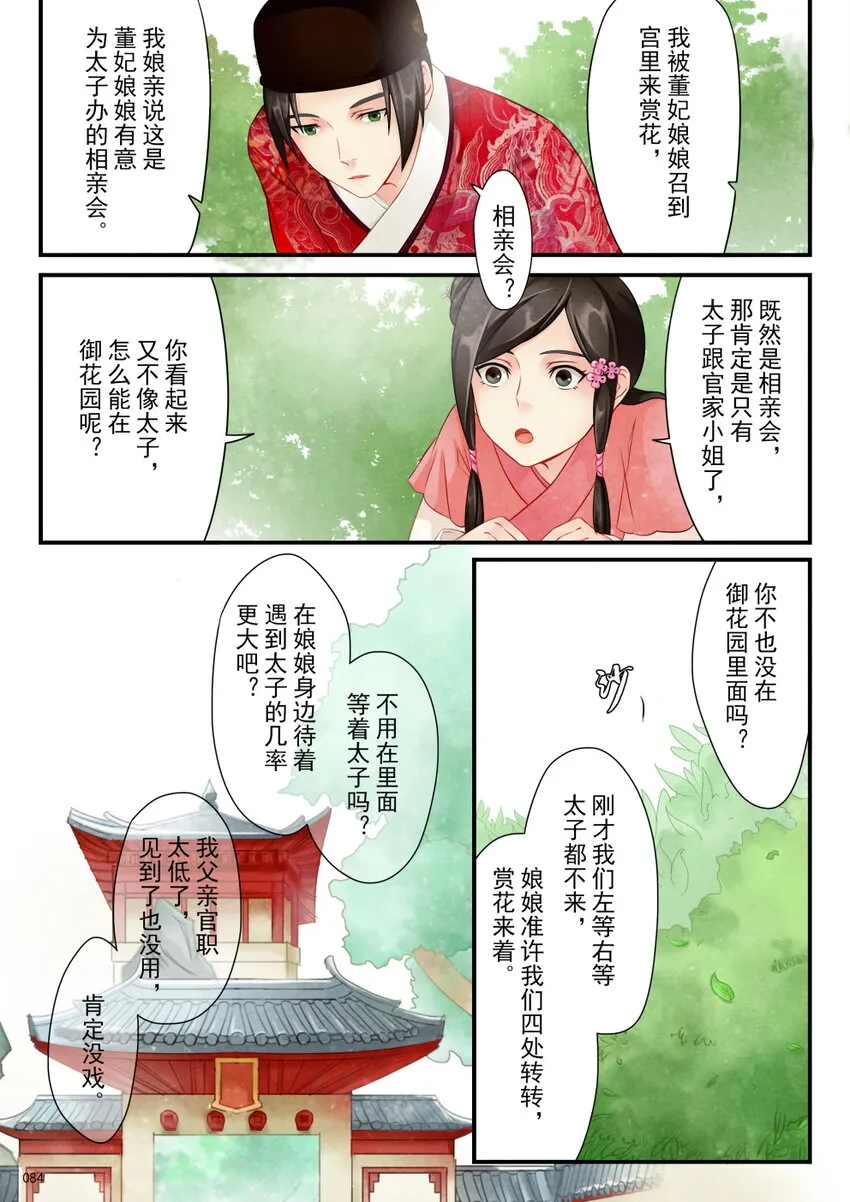 04 御花园 第14页
