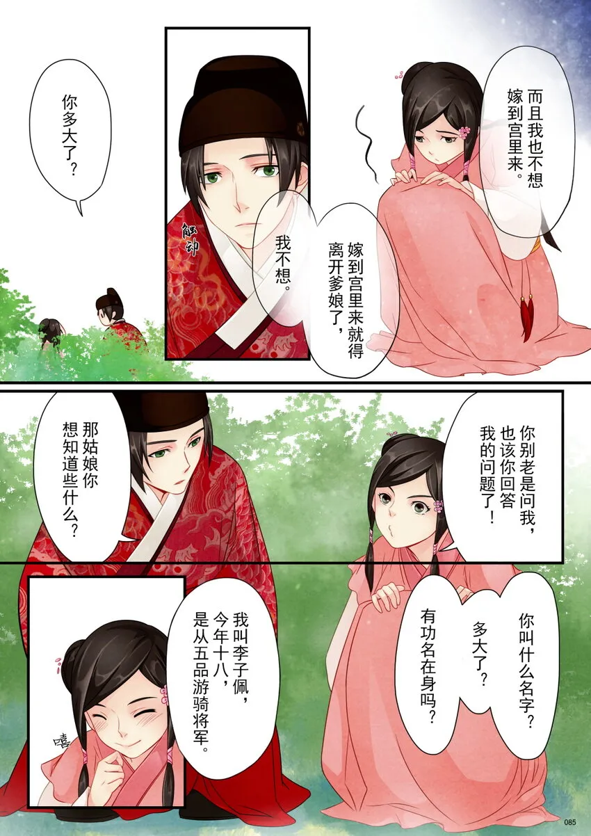 04 御花园 第15页
