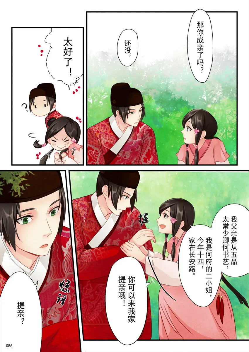 04 御花园 第16页