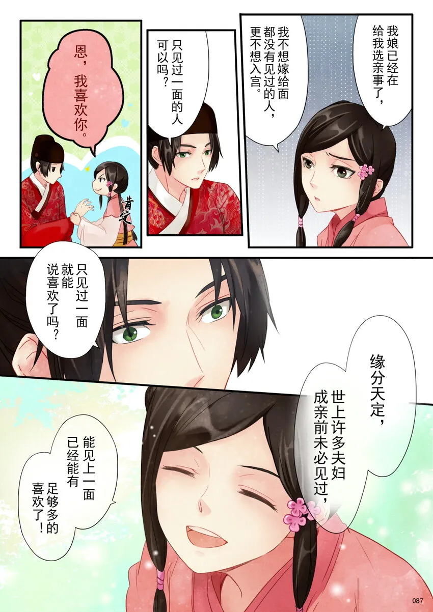 04 御花园 第17页