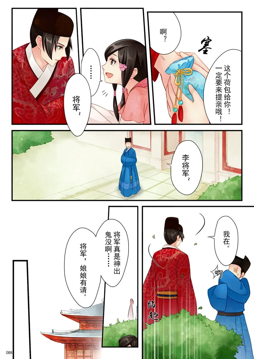 04 御花园 第18页