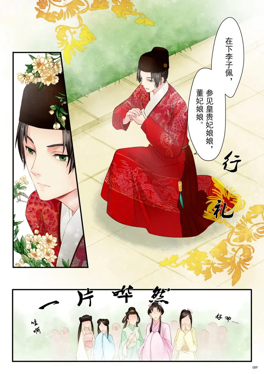 04 御花园 第19页