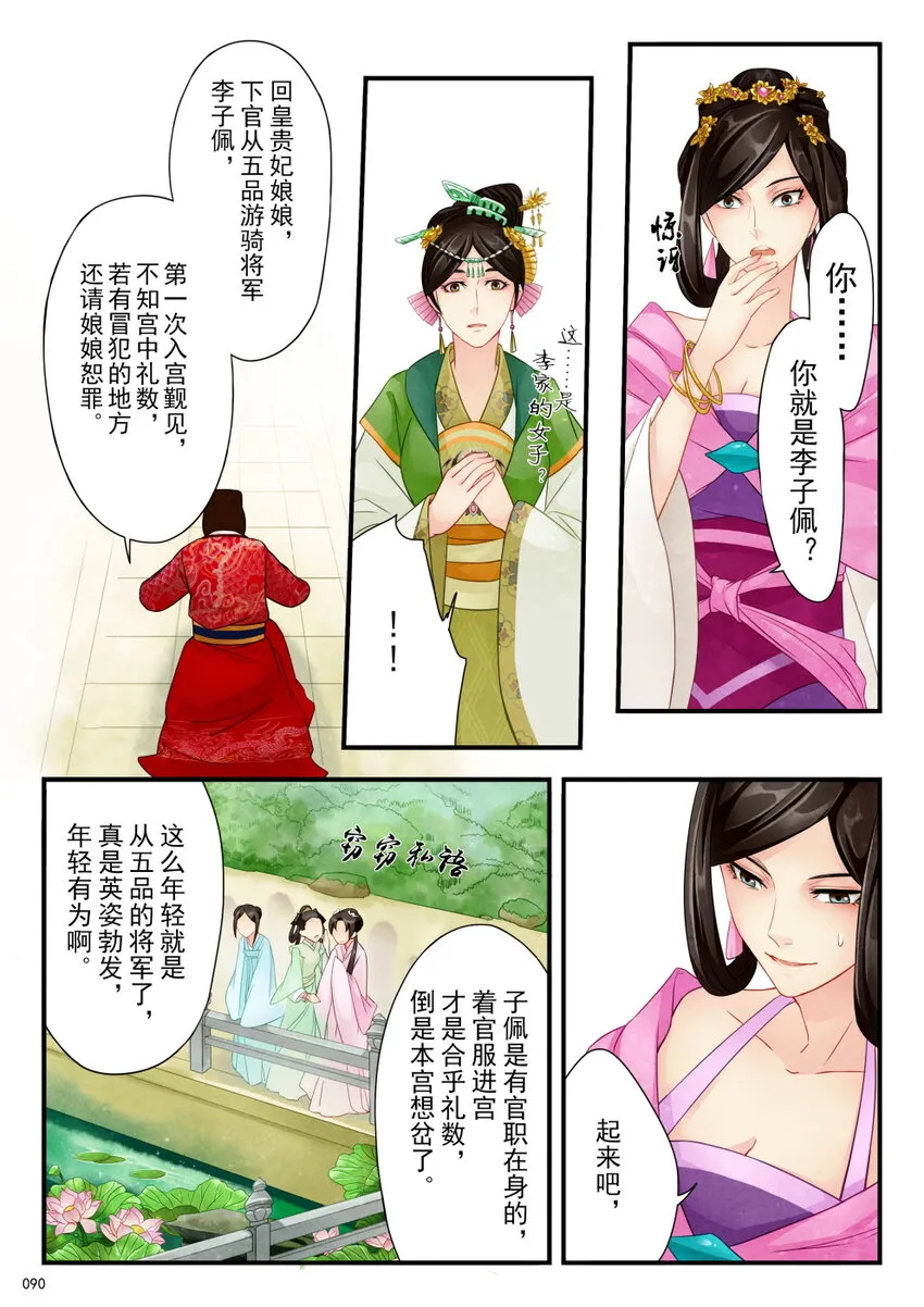 04 御花园 第20页
