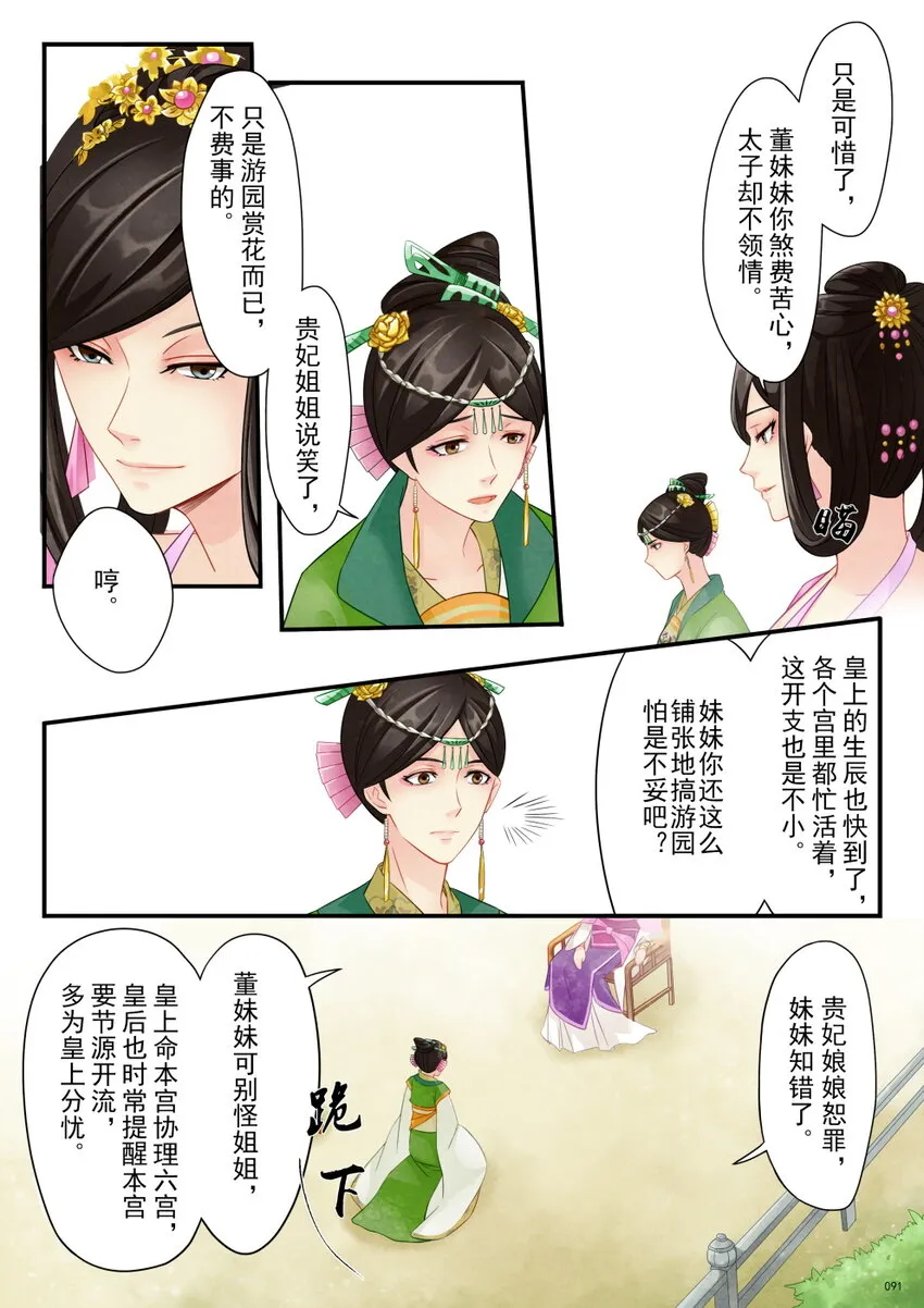 04 御花园 第21页