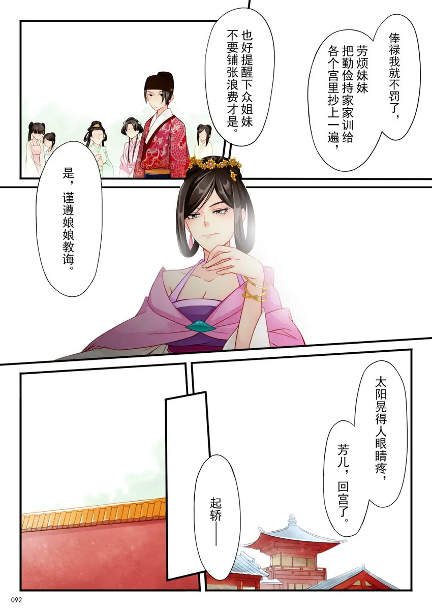 04 御花园 第22页