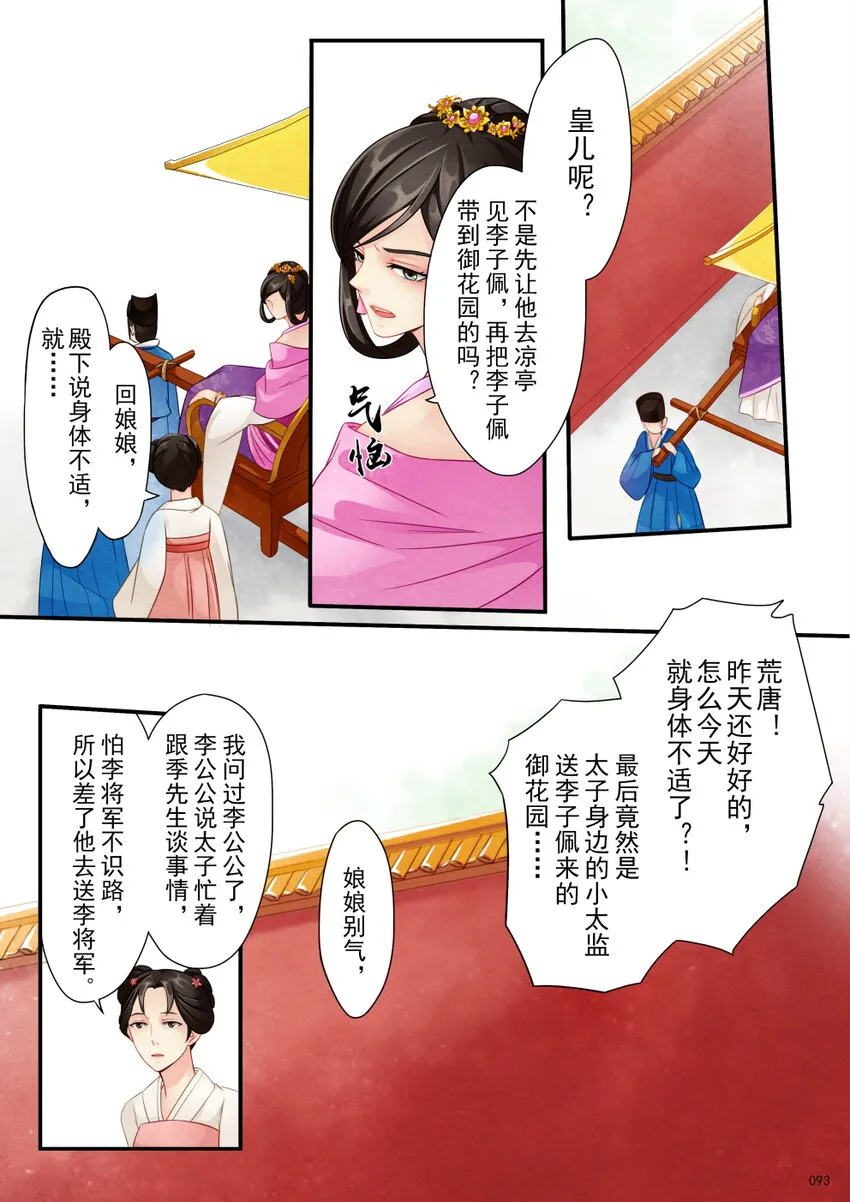 04 御花园 第23页
