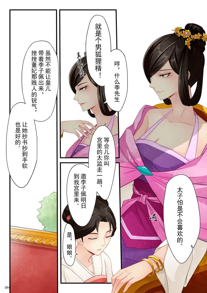 04 御花园 第24页