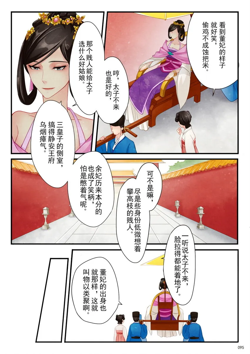 04 御花园 第25页